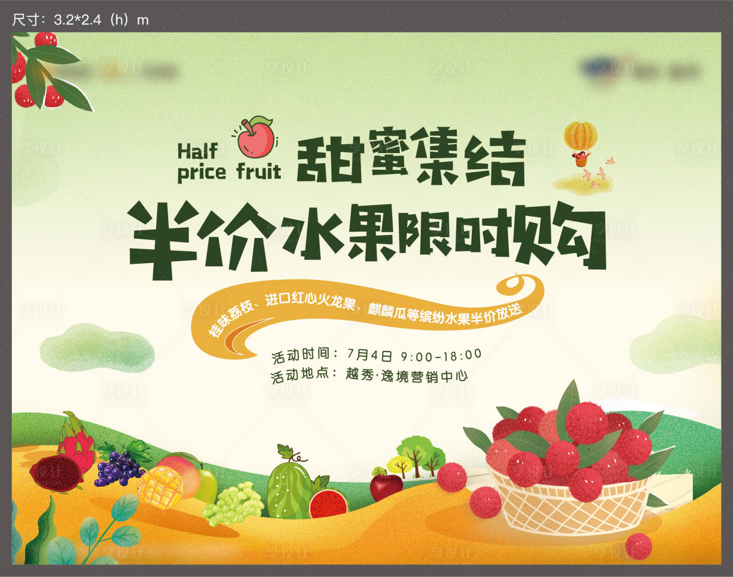 源文件下載【享設(shè)計】搜索編號：97570020902726612【水果半價購】