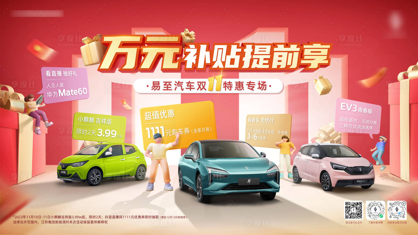 源文件下载【享设计】搜索编号：75500020808206704【汽车双十一促销主画面】