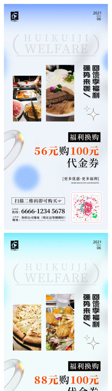 源文件下載【享設計】搜索編號：78540021012243788【彌散風格優惠券餐飲海報】