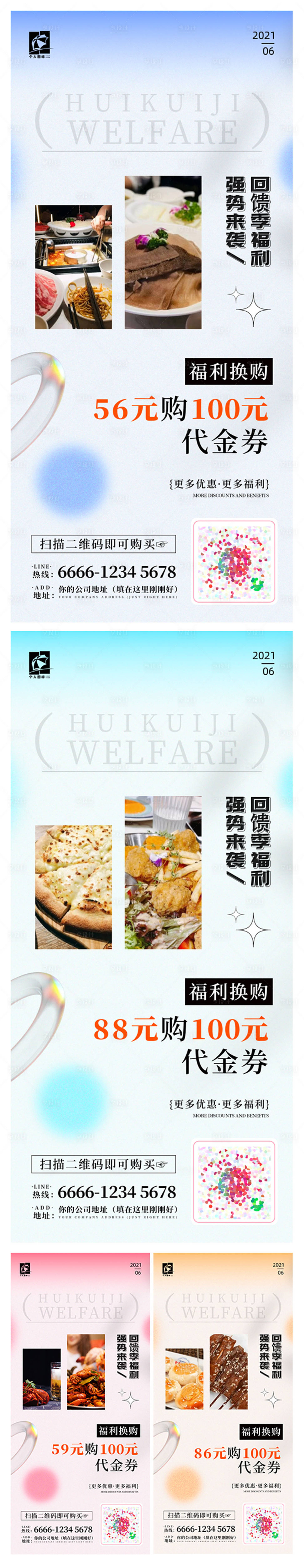 源文件下載【享設(shè)計】搜索編號：78540021012243788【彌散風(fēng)格優(yōu)惠券餐飲海報】