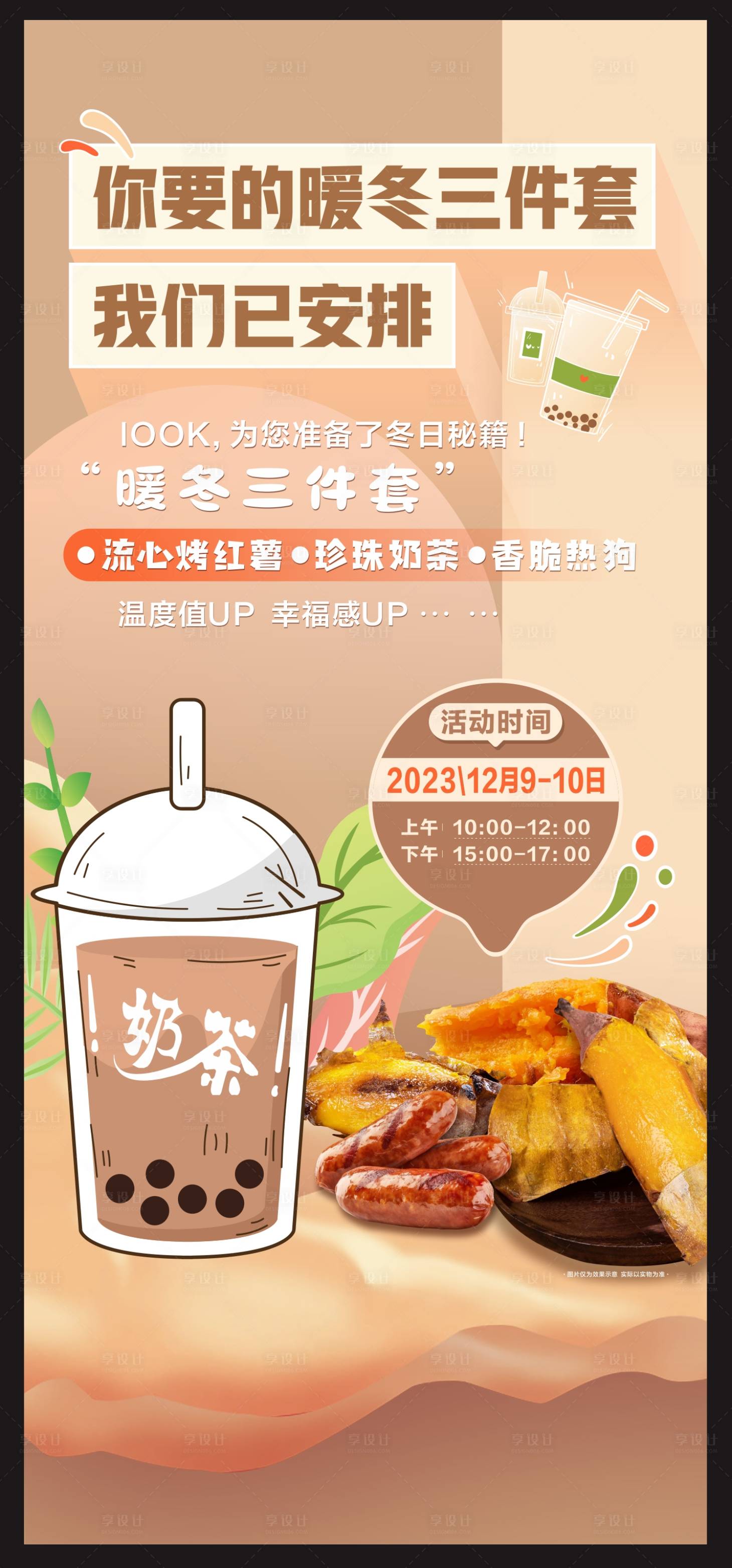源文件下载【暖场活动海报】编号：47980020810355113