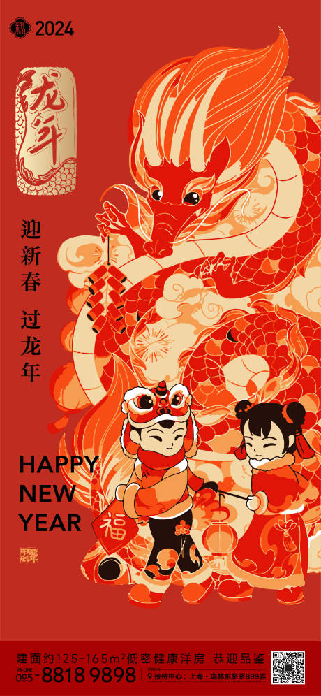 源文件下载【龙年新年插画海报】编号：20231223212454103