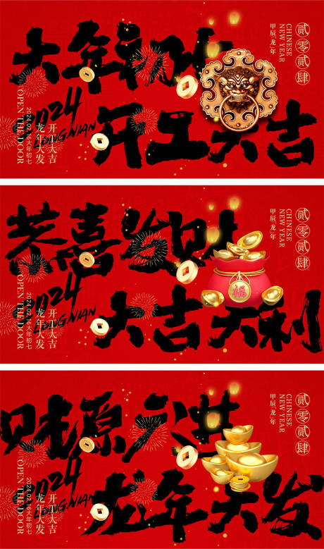 源文件下载【2024初七开工海报】编号：57510020997472637