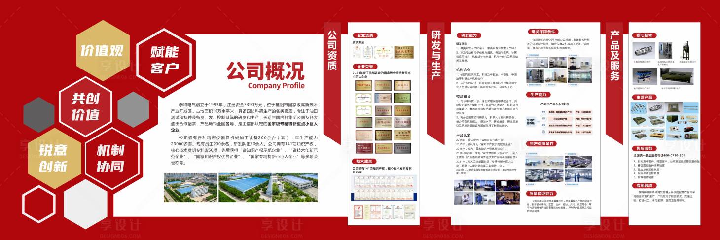 源文件下载【企业历程背景板】编号：94540021249577128