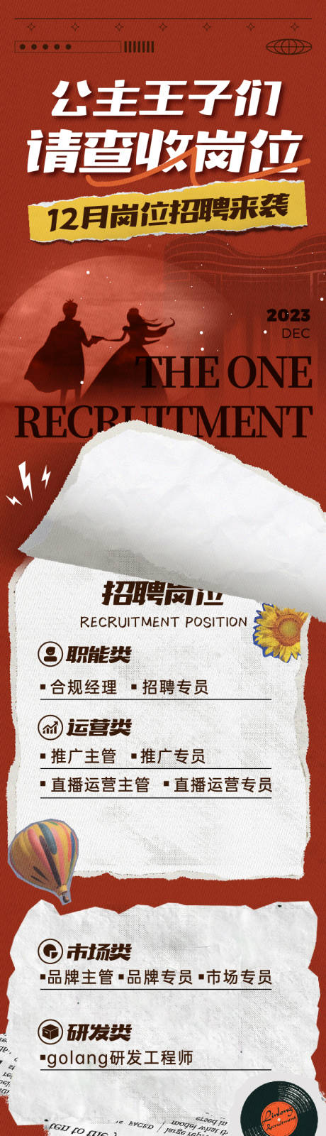 源文件下载【拼贴风招聘长图】编号：89760020812044007