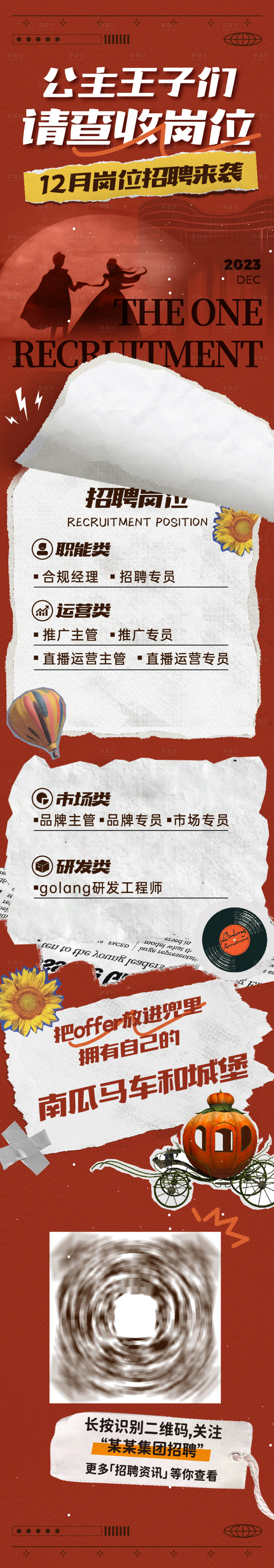 源文件下載【享設(shè)計】搜索編號：89760020812044007【拼貼風(fēng)招聘長圖】