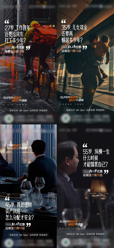 源文件下載【房地產(chǎn)情懷刷屏扎心文案海報】編號：57710020725217034