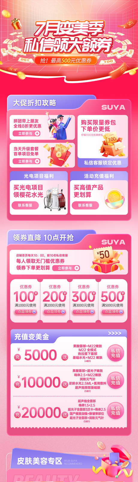 源文件下载【变美季活动页】编号：40020020793709237