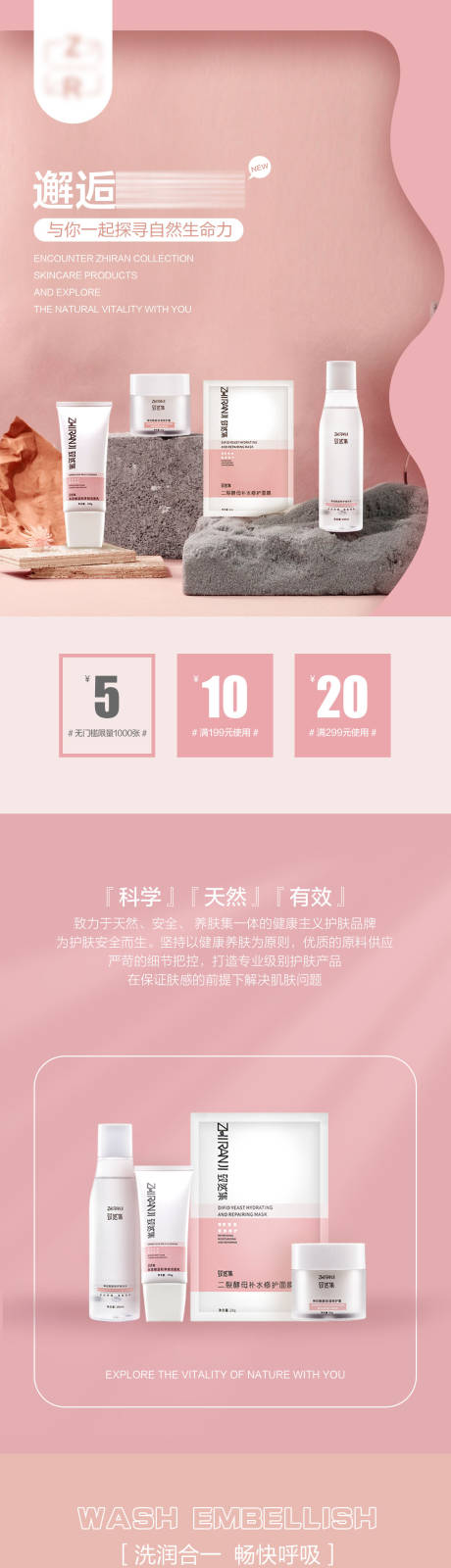 源文件下载【护肤品首页】编号：53340020857088230