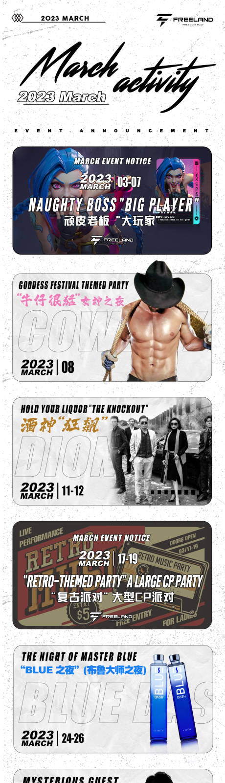 源文件下载【酒吧夜店嘉宾艺人长图排期】编号：71700020983193608