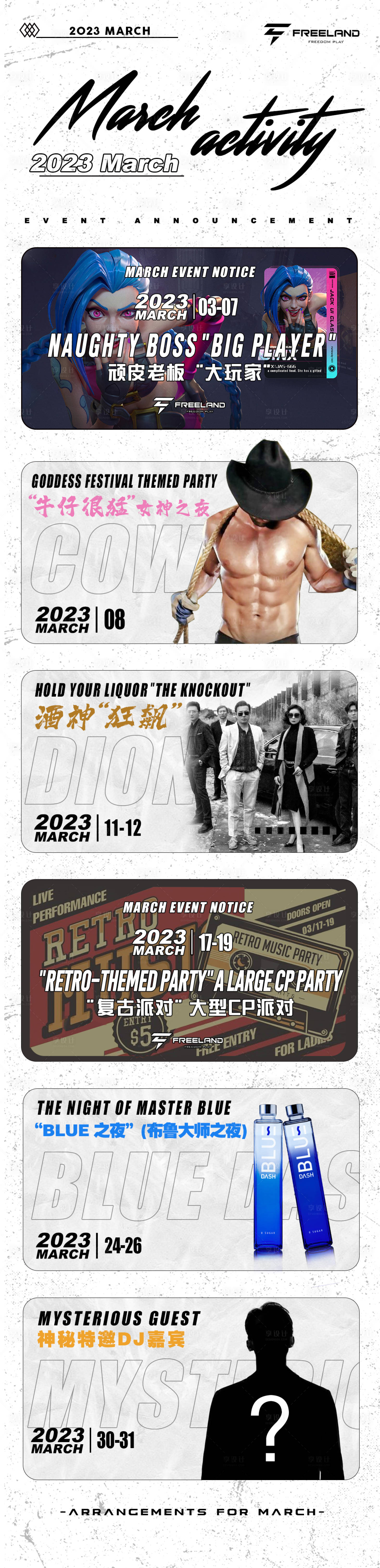 源文件下載【享設計】搜索編號：71700020983193608【酒吧夜店嘉賓藝人長圖排期】