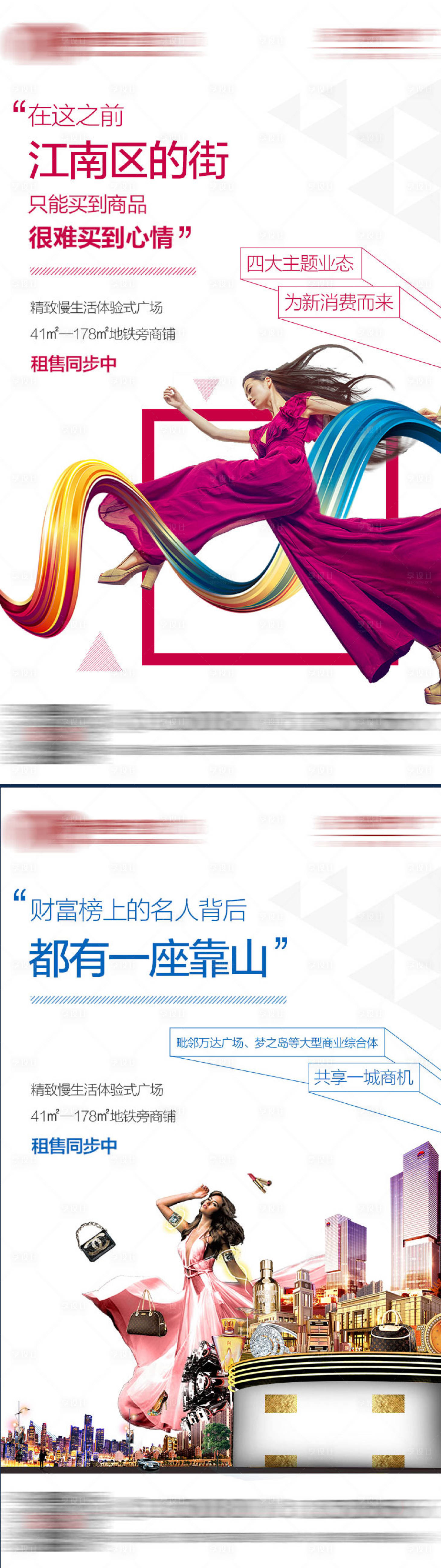 源文件下载【享设计】搜索编号：34630020823428341【地产商铺系列海报】