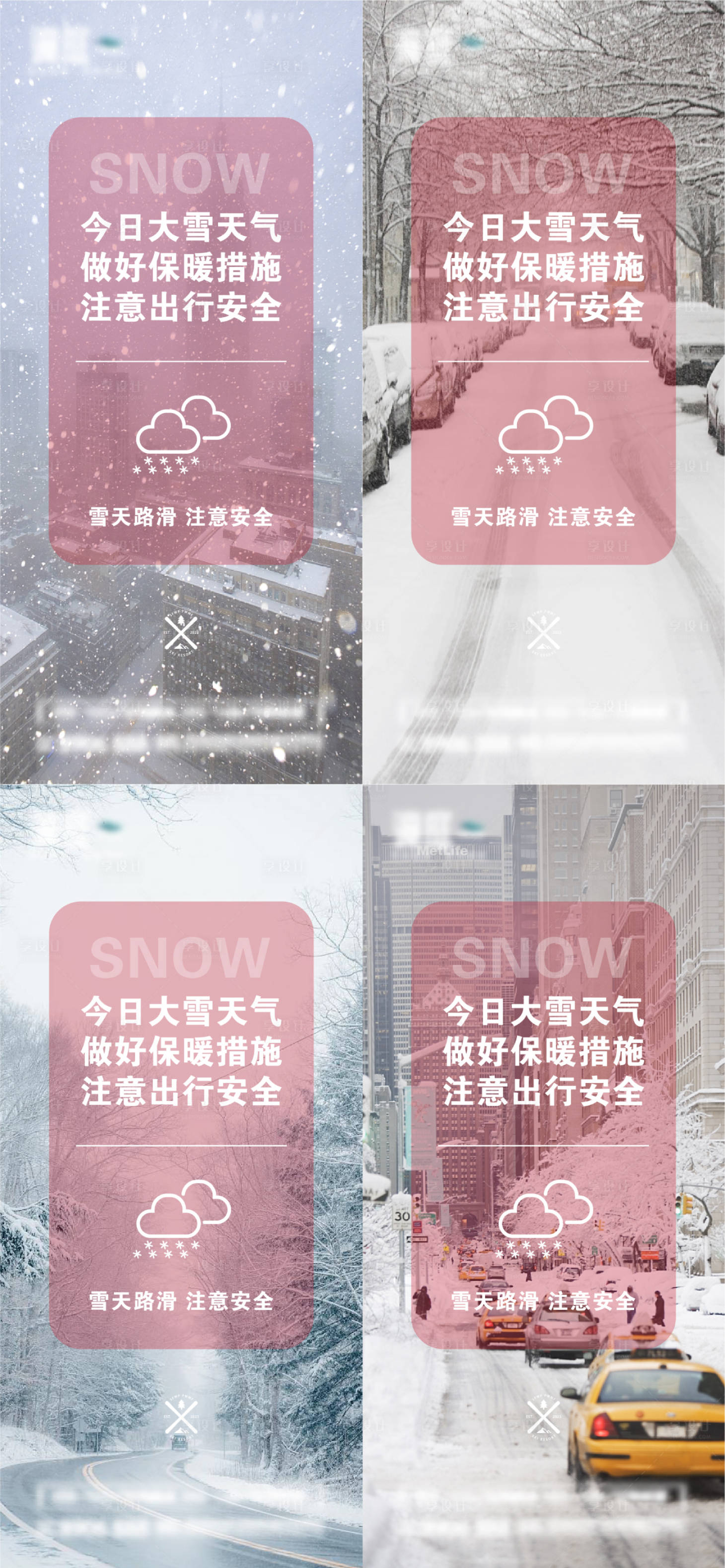源文件下载【享设计】搜索编号：14790020951736455【暴雪预警温馨提示宣传海报】
