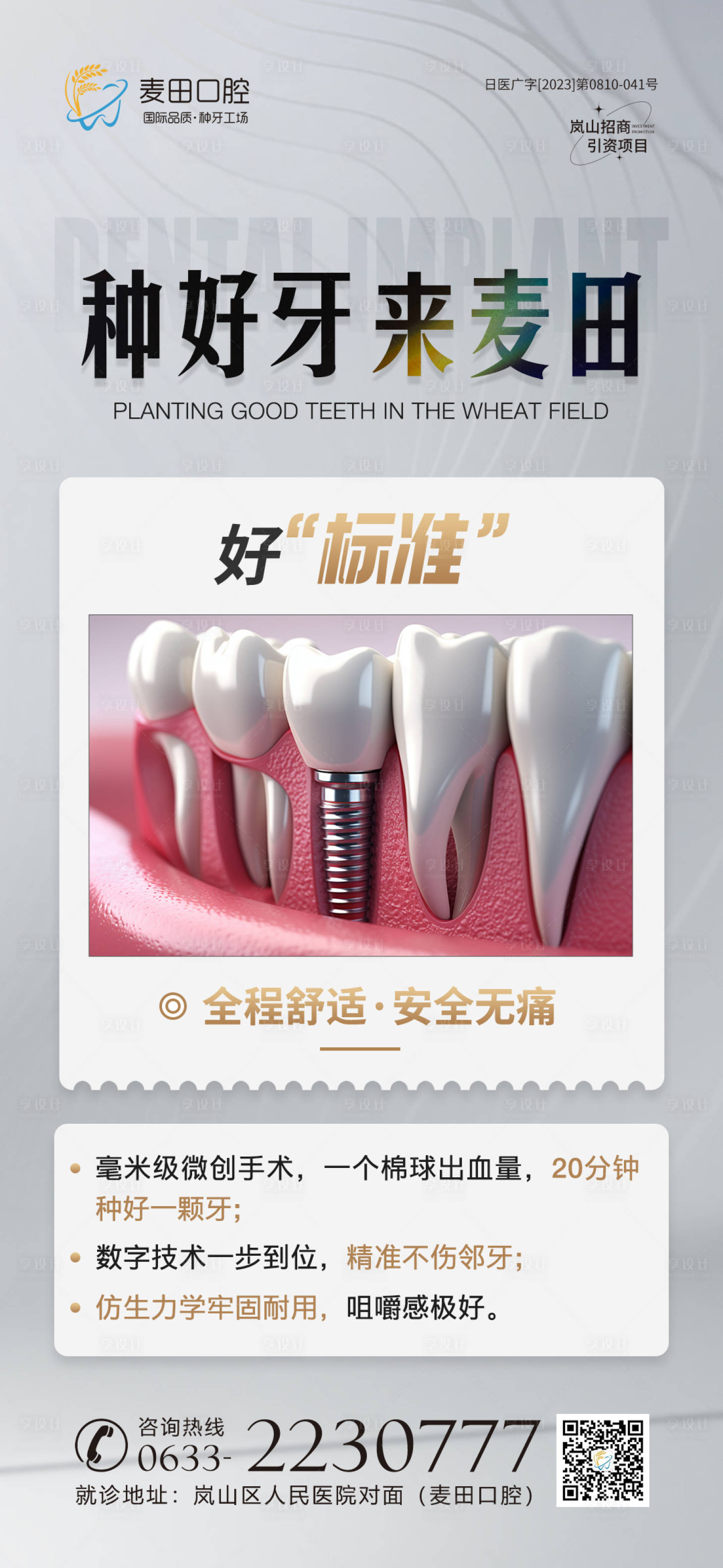 源文件下載【享設(shè)計(jì)】搜索編號(hào)：94260020911291375【口腔種植牙優(yōu)勢(shì)海報(bào)】