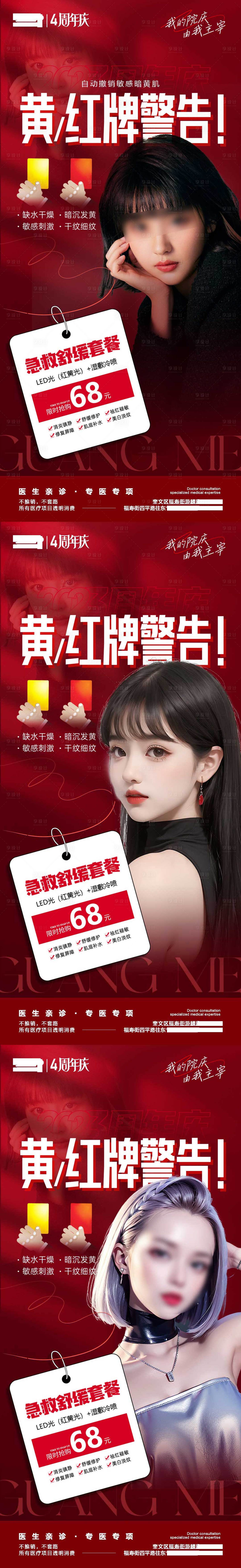 源文件下载【享设计】搜索编号：80570021206707105【医美周年庆敏感肌活动】