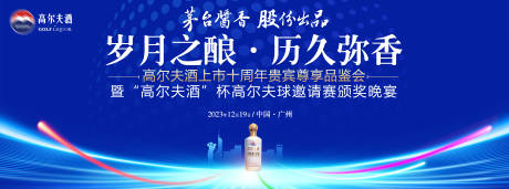 源文件下載【高爾夫賽事晚宴背景板】編號(hào)：33450020993413958