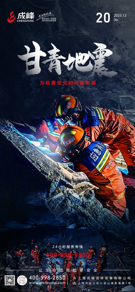 源文件下载【甘肃青海地震祈福手机海报】编号：81630021058918233