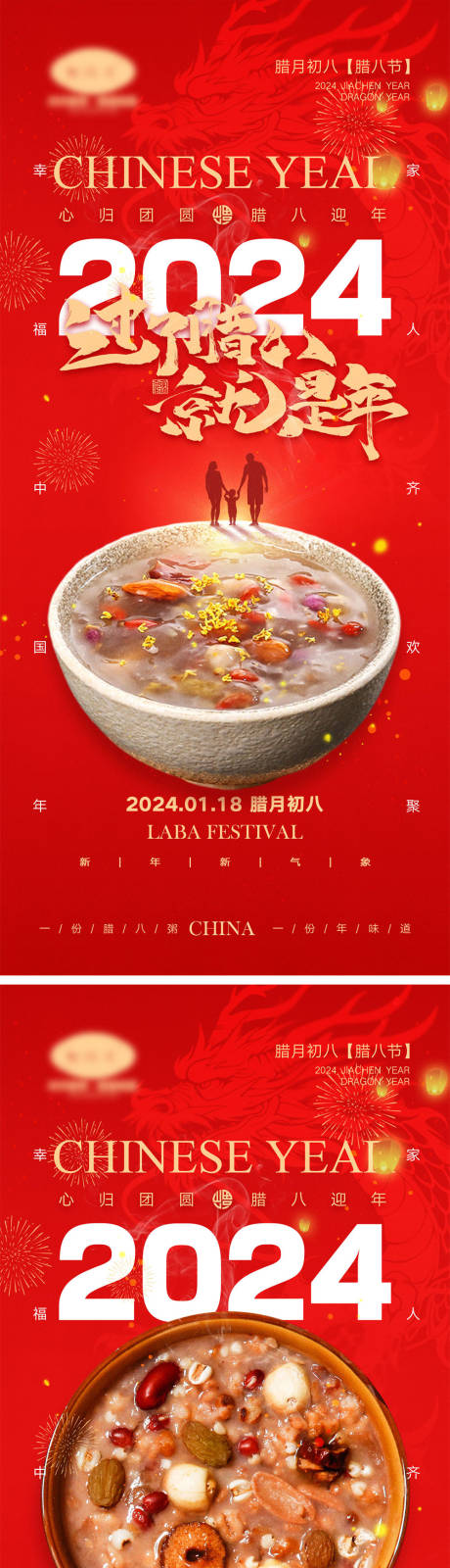 源文件下載【臘八節海報】編號：51510021174687857