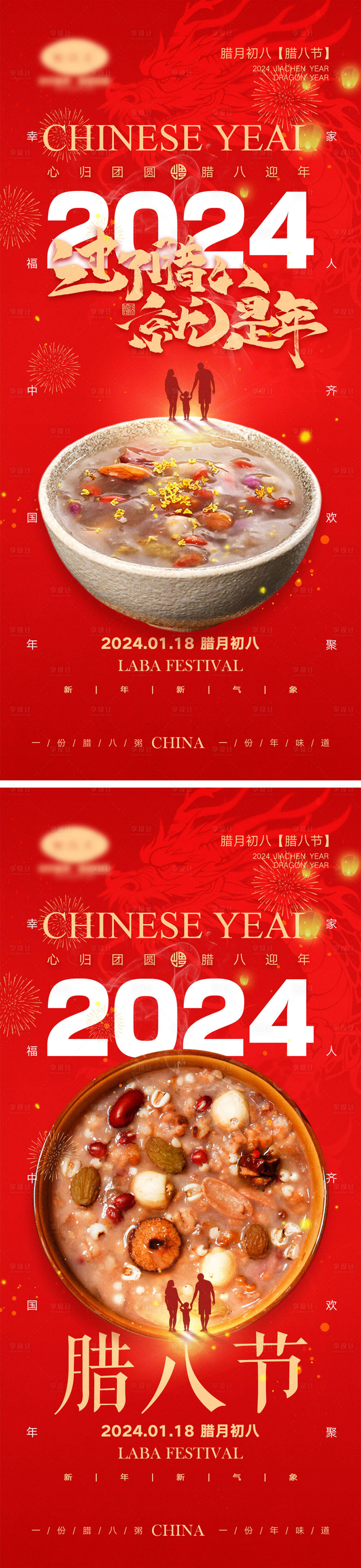 源文件下載【享設(shè)計(jì)】搜索編號：51510021174687857【臘八節(jié)海報(bào)】