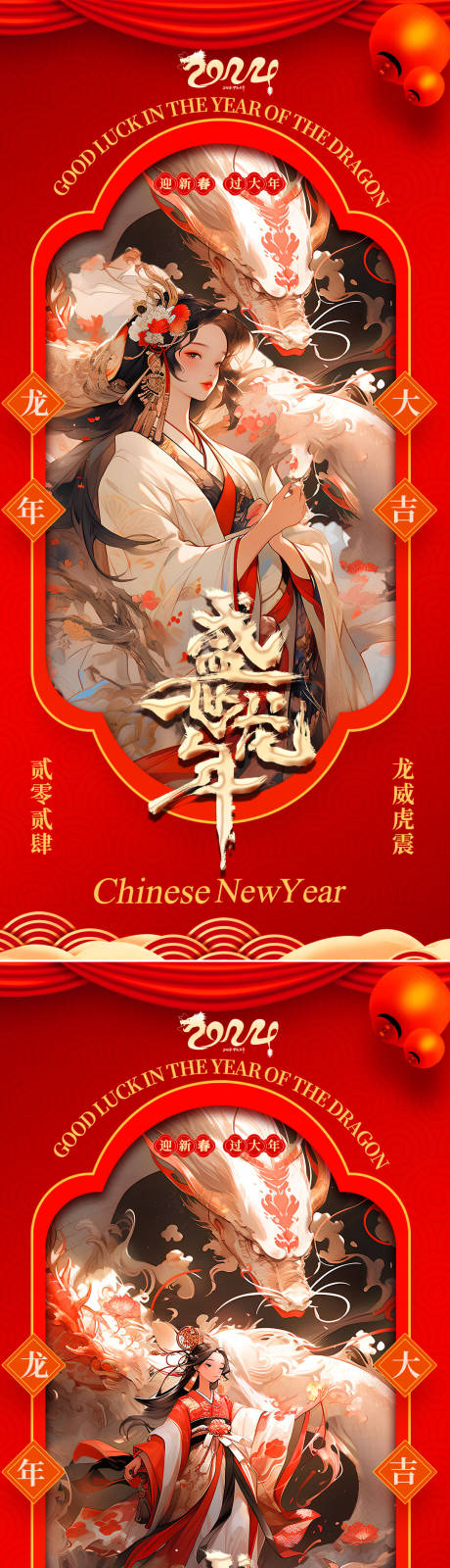源文件下载【享设计】搜索编号：34140020951021604【除夕系列海报】
