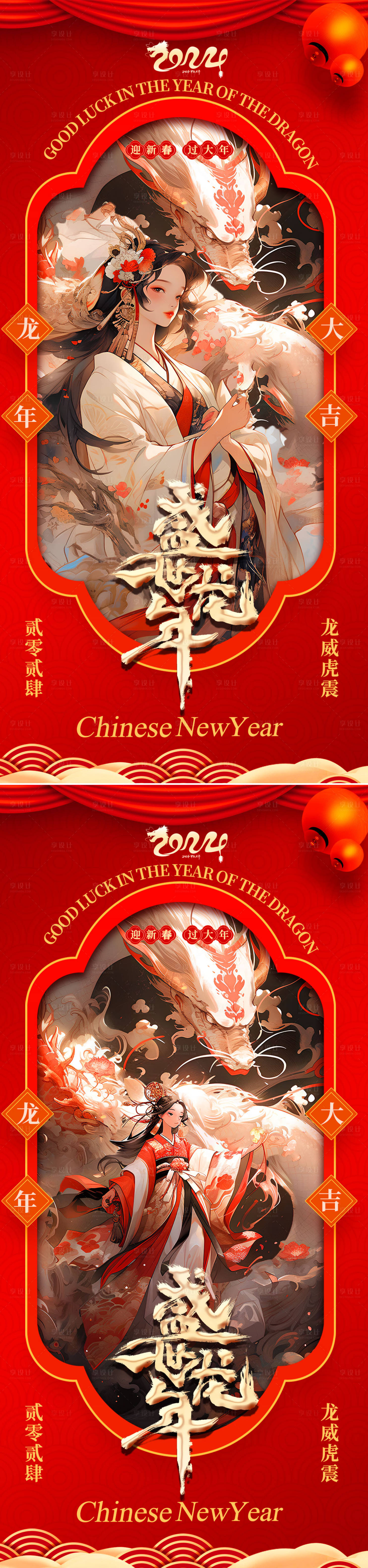 源文件下载【享设计】搜索编号：34140020951021604【除夕系列海报】