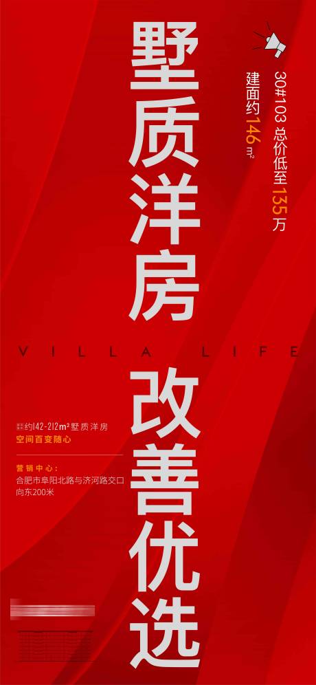 源文件下载【地产分销墅质洋房大字报】编号：83000021152596842