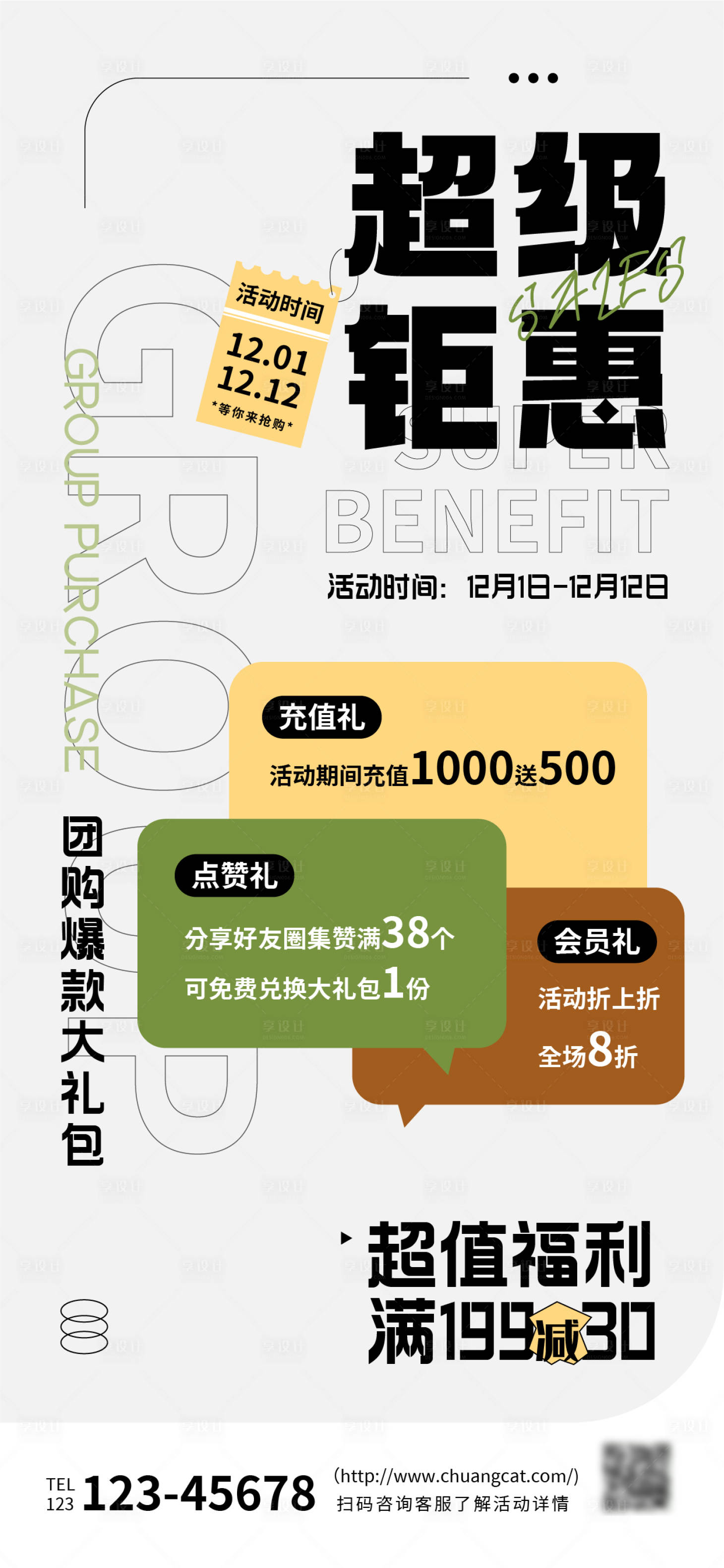 源文件下载【优惠活动海报】编号：63790020983146473