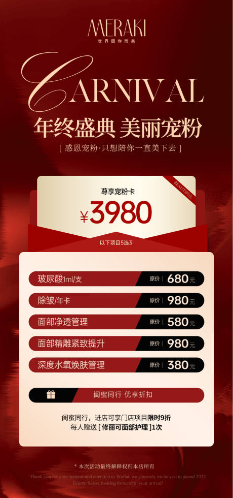 源文件下載【享設計】搜索編號：22970020933793301【醫美整形年終盛典活動海報】