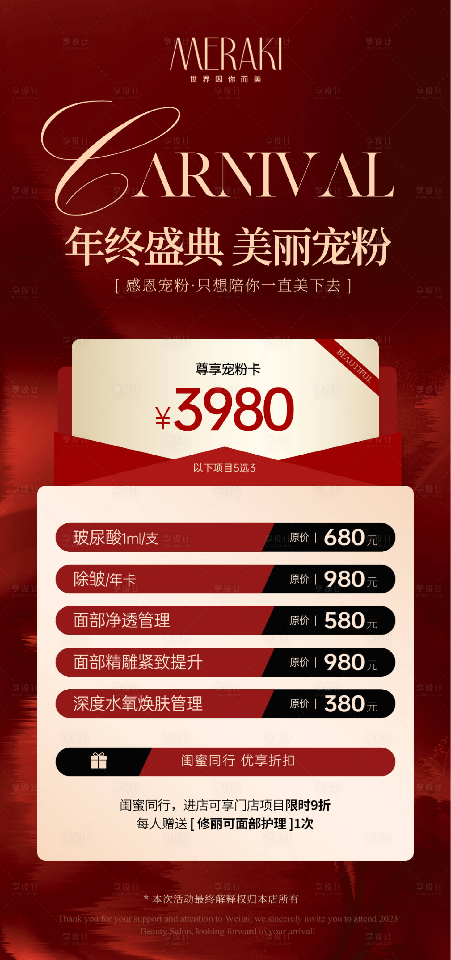 源文件下載【享設計】搜索編號：22970020933793301【醫美整形年終盛典活動海報】