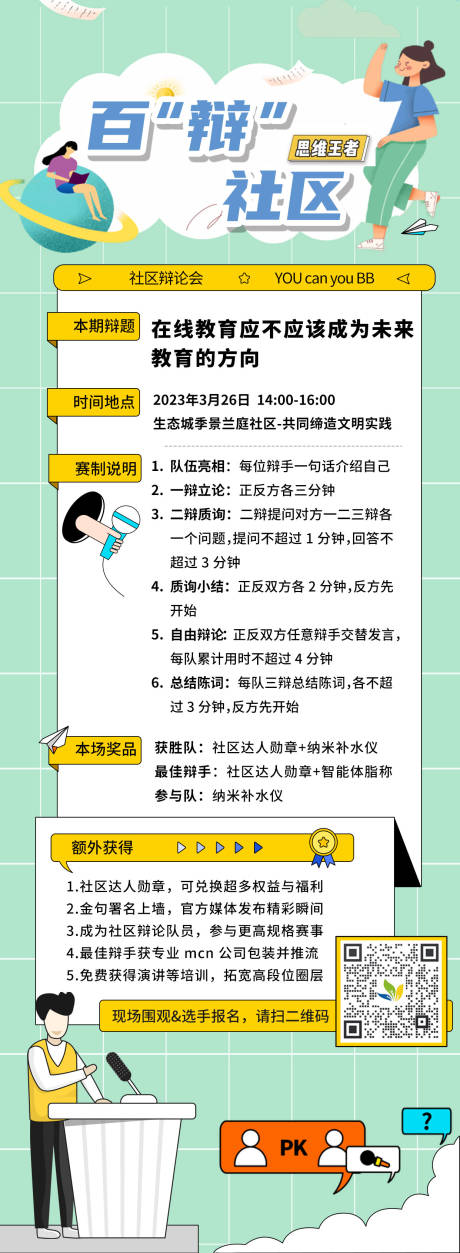 源文件下載【享設計】搜索編號：88150020826024871【辯論賽海報】
