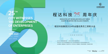 源文件下载【享设计】搜索编号：85320021204024054【员工表彰大会主视觉】