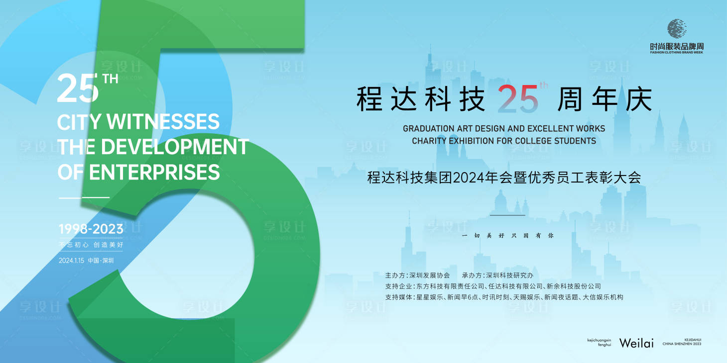 源文件下载【员工表彰大会主视觉】编号：85320021204024054