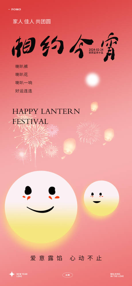 源文件下載【享設(shè)計(jì)】搜索編號(hào)：85690021129767826【元宵節(jié)海報(bào)】