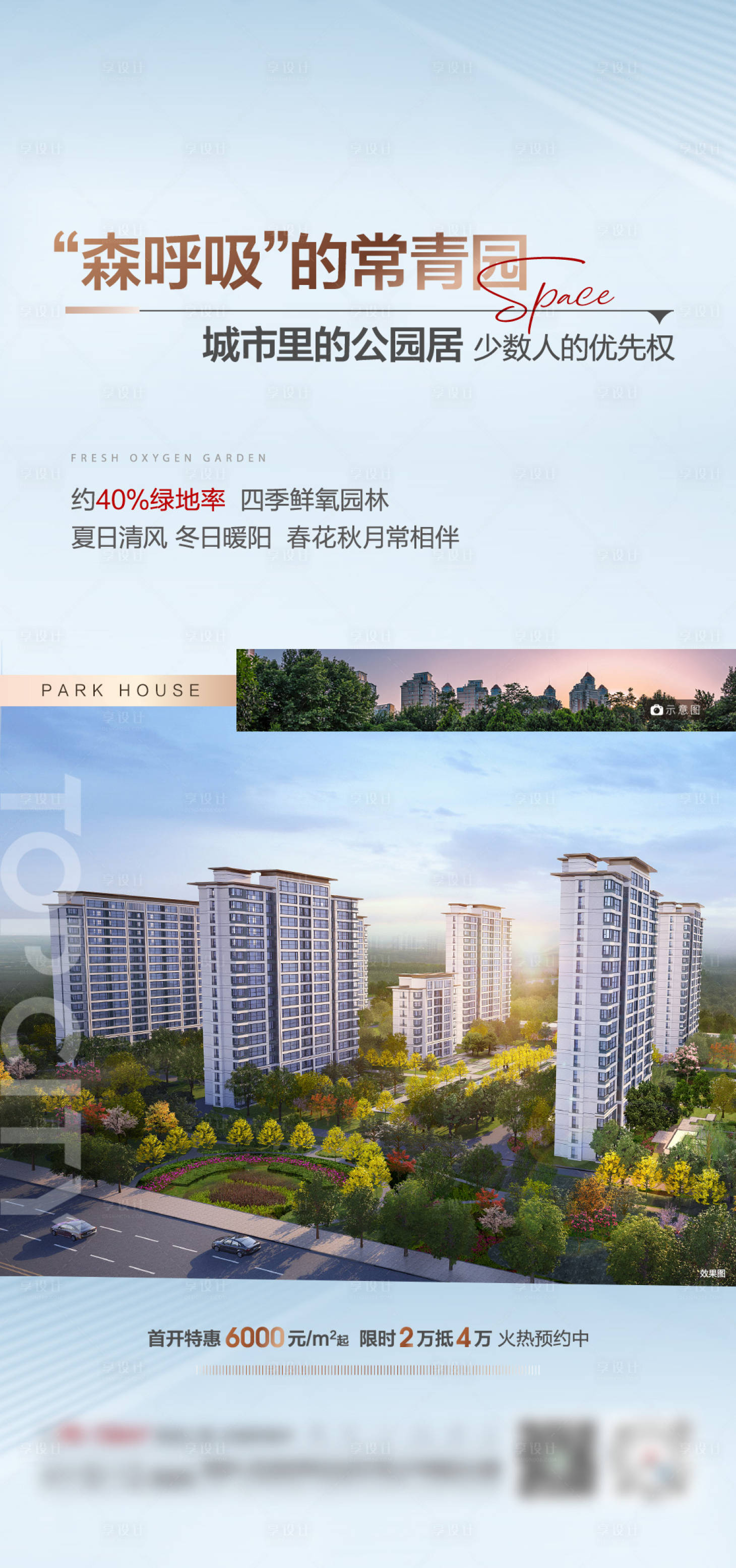 源文件下载【享设计】搜索编号：15710021107069081【地产园林价值点海报】