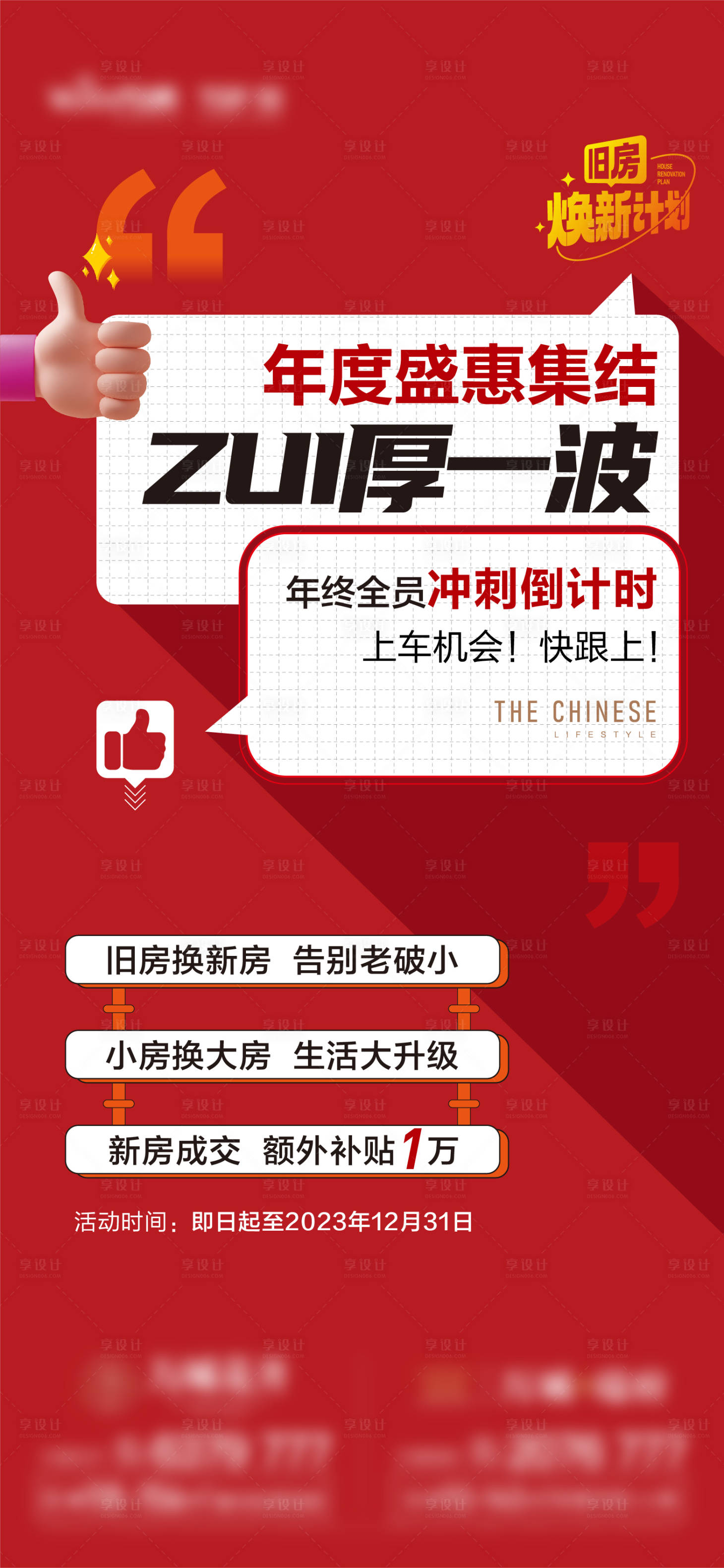 源文件下载【享设计】搜索编号：21430020937797316【年终钜惠单图】