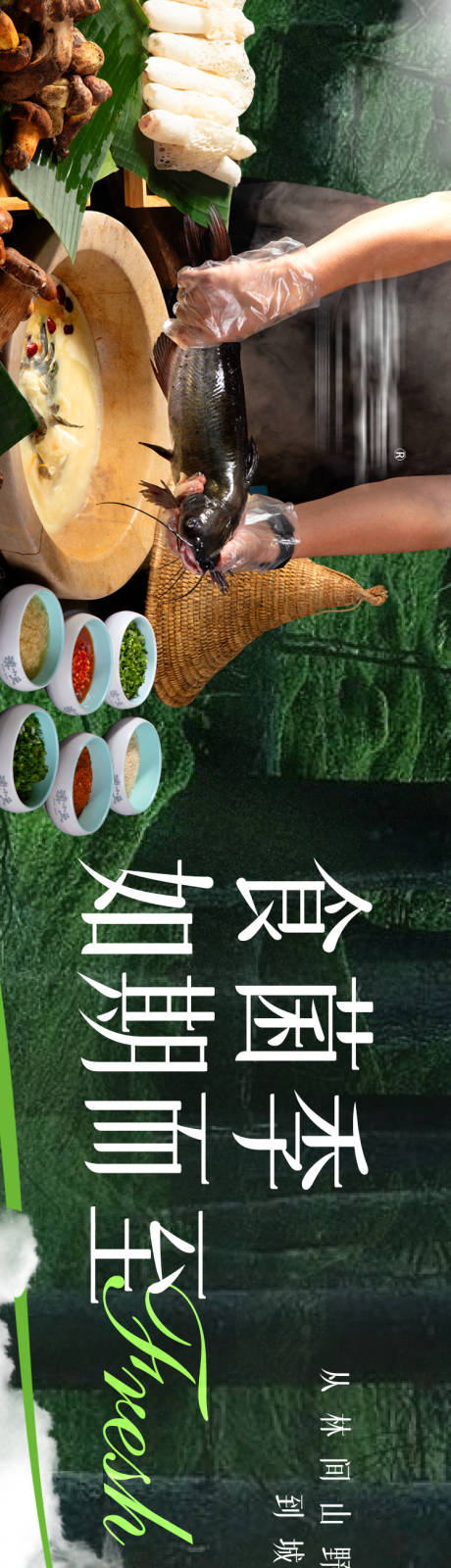 源文件下載【享設計】搜索編號：63350020997738707【石鍋魚五圖長圖海報】