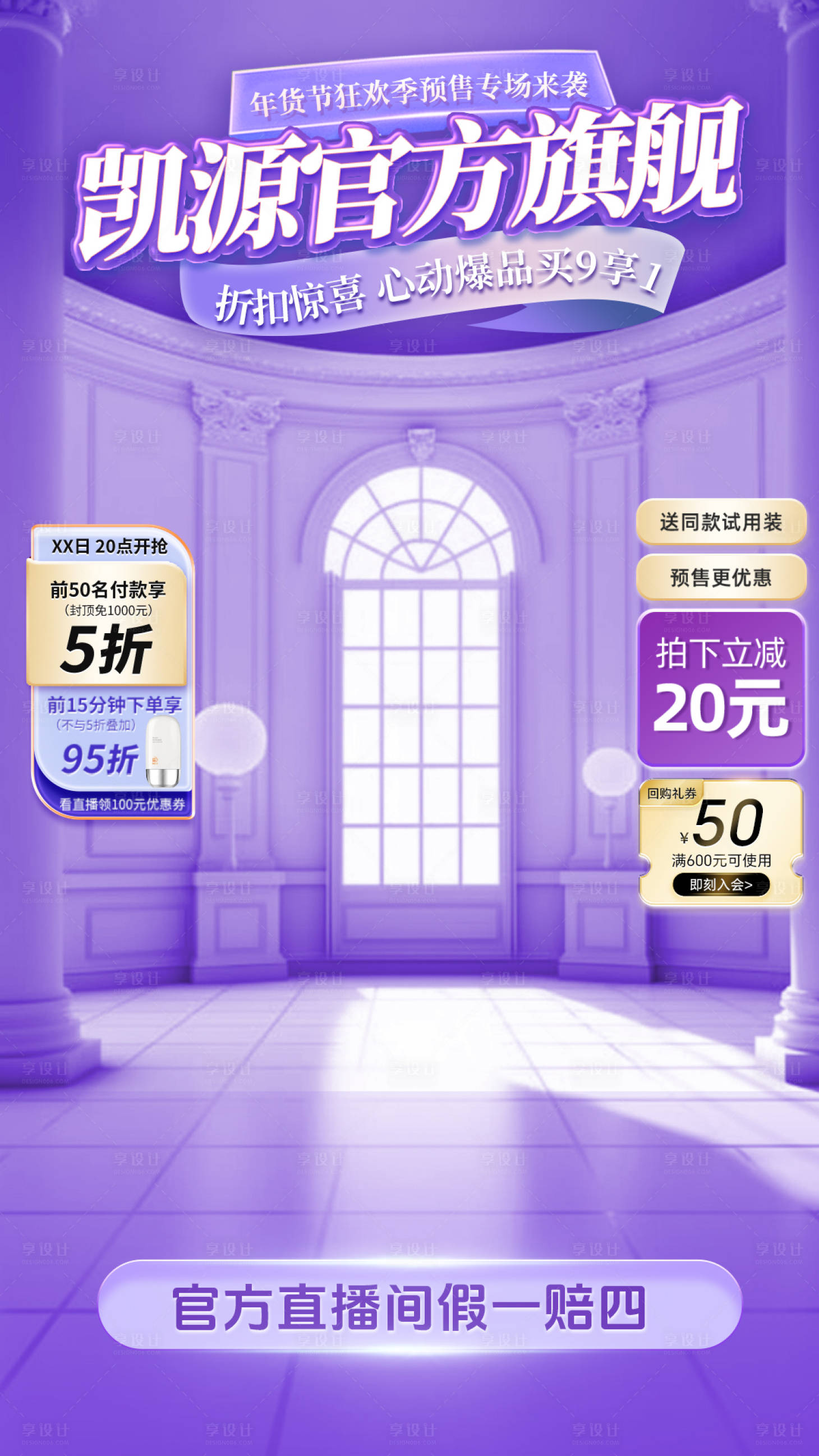 源文件下載【享設(shè)計(jì)】搜索編號(hào)：56260020968803493【美妝直播間貼片】