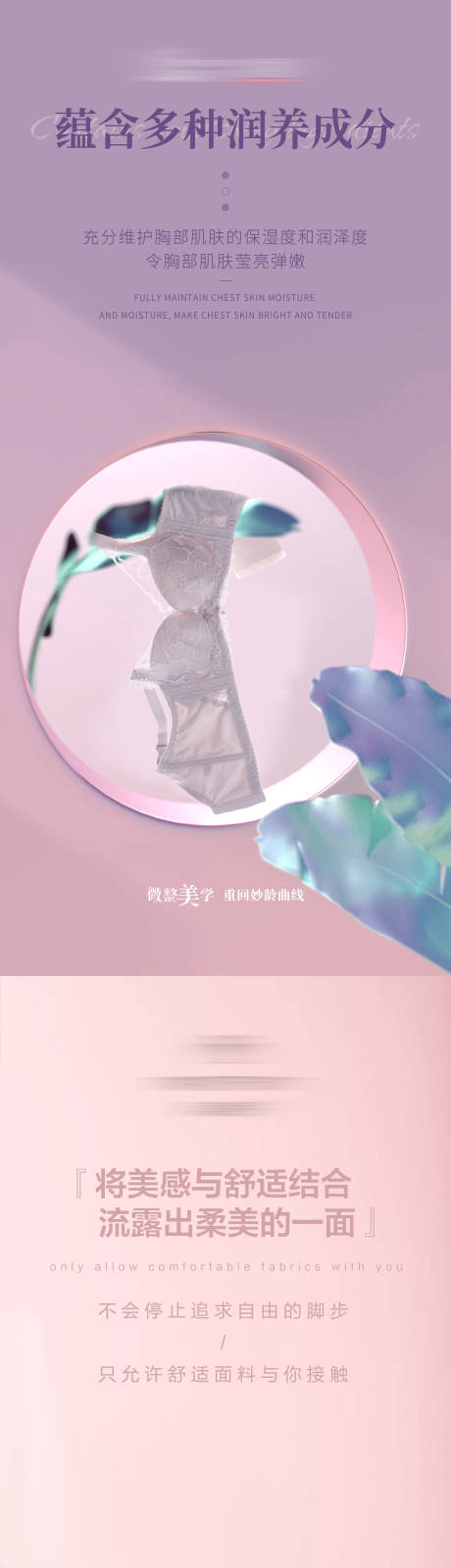 源文件下载【内衣概念海报】编号：50840020787293561