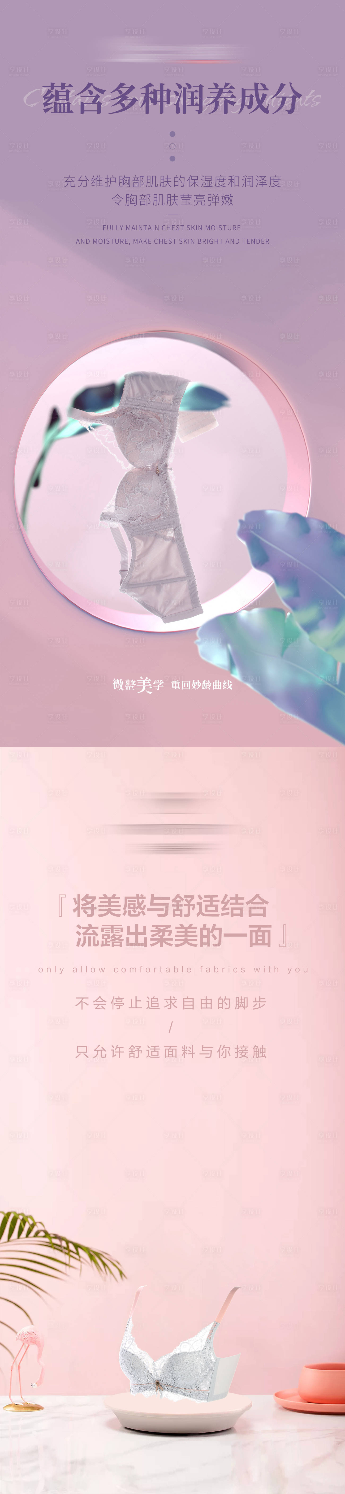 源文件下载【内衣概念海报】编号：50840020787293561