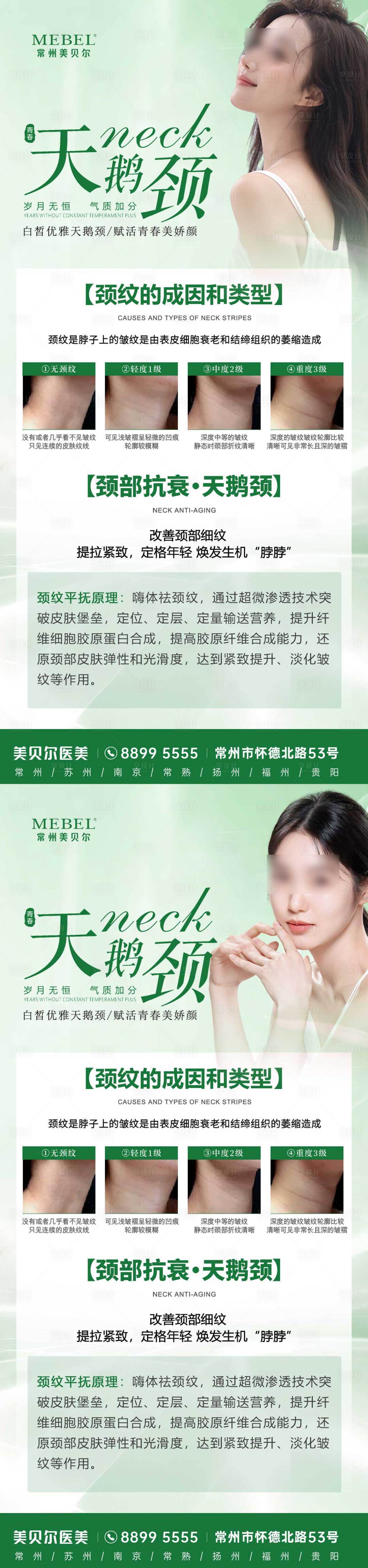 源文件下載【享設(shè)計】搜索編號：25540020874828359【醫(yī)美天鵝頸科普海報】