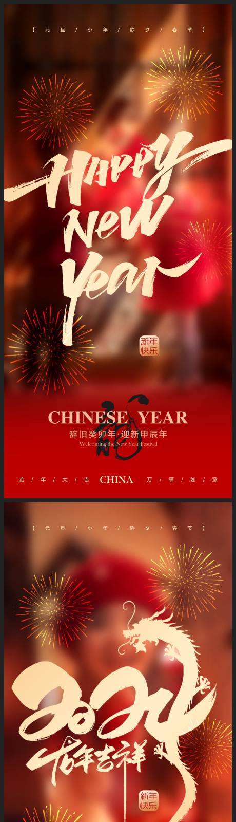 源文件下载【中式国风龙年元旦新年地产海报】编号：63430021253514348