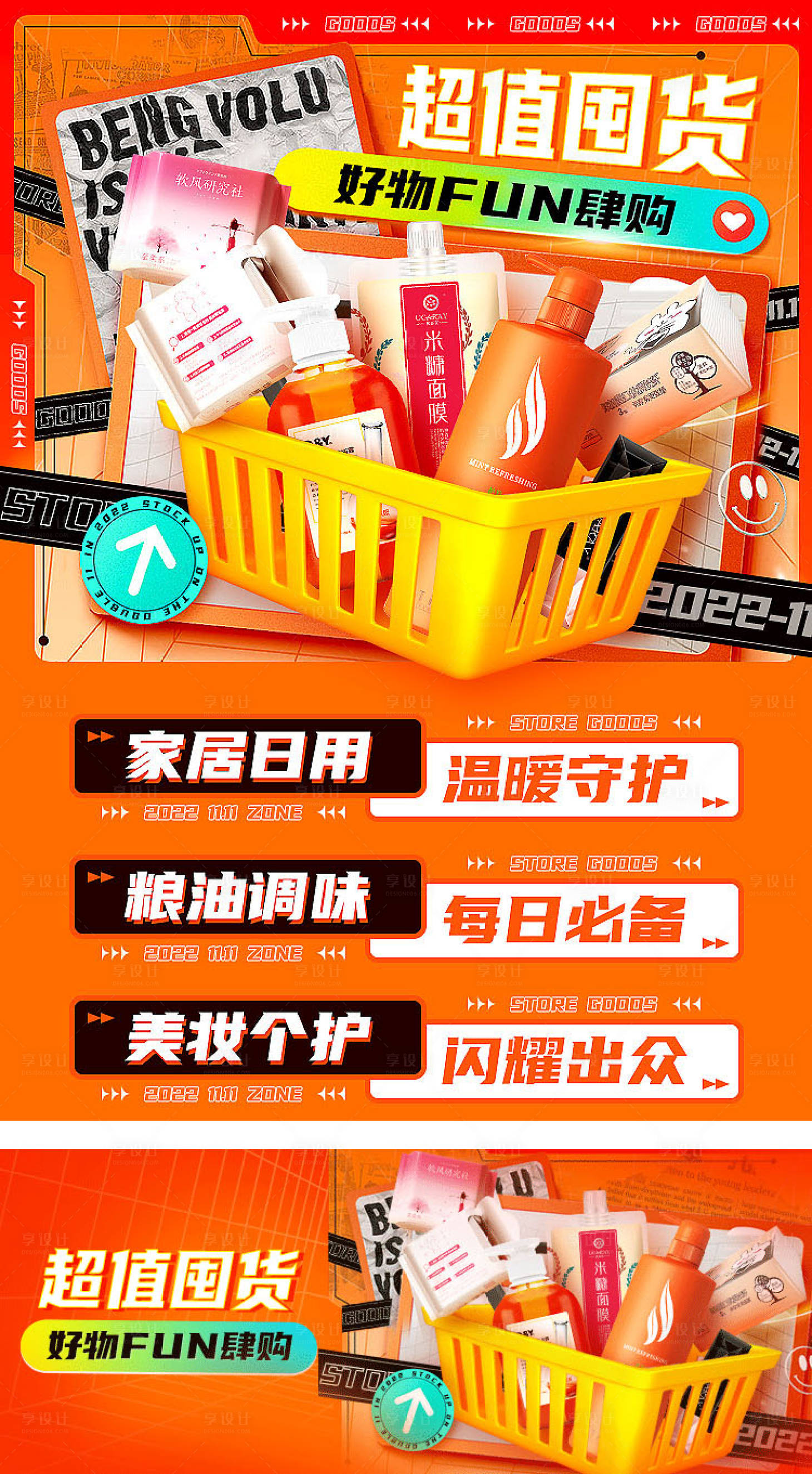 源文件下载【年货节活动banner】编号：87430020885733693