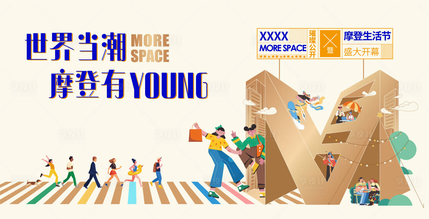 源文件下載【享設(shè)計(jì)】搜索編號(hào)：79810020947273908【公寓商業(yè)扁平人物摩登生活畫(huà)面】