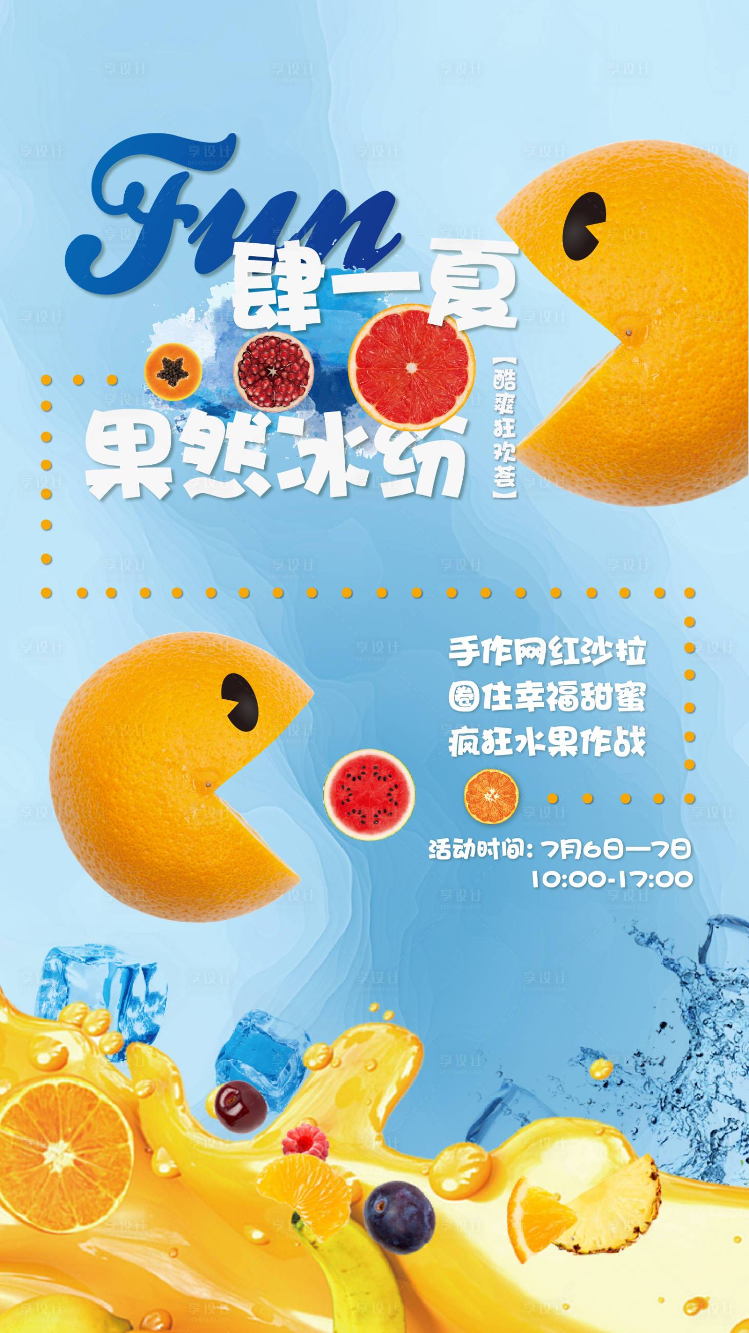 源文件下载【享设计】搜索编号：39920021031367365【水果吃豆人活动背景板】