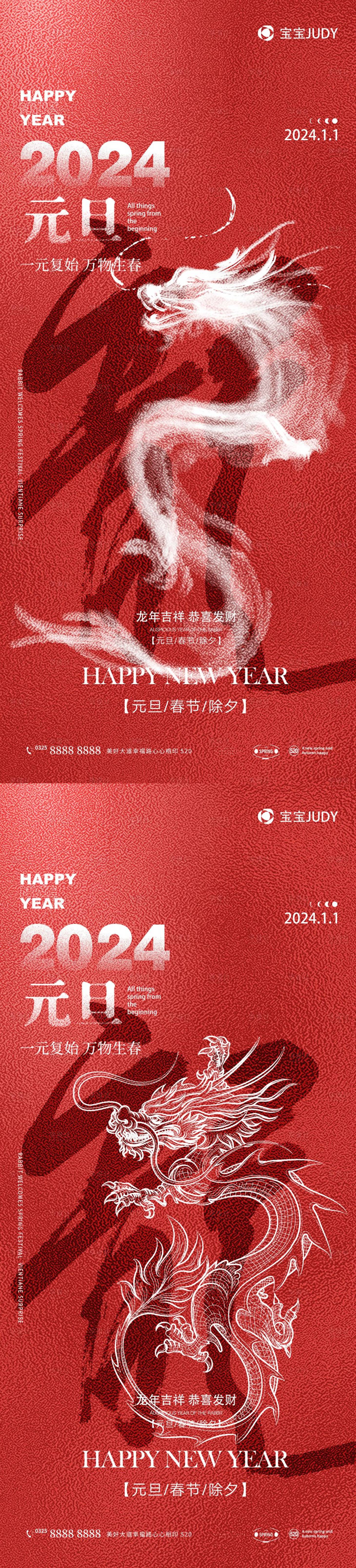 源文件下載【享設計】搜索編號：35460020888062702【元旦海報】