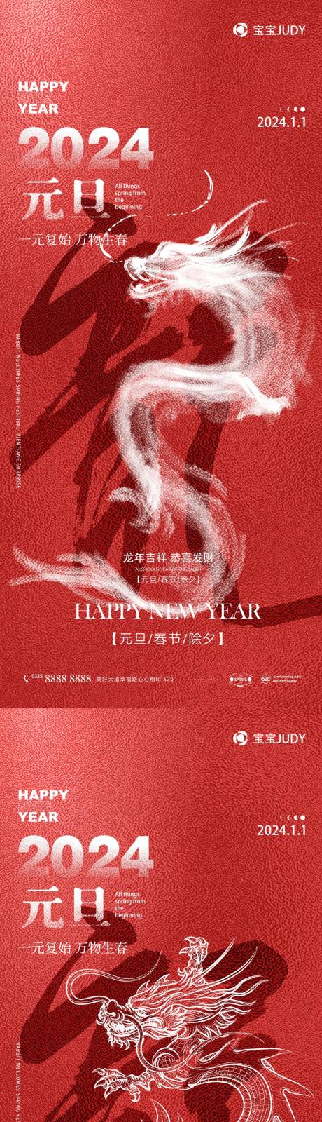 源文件下载【元旦海报】编号：20231211162016204