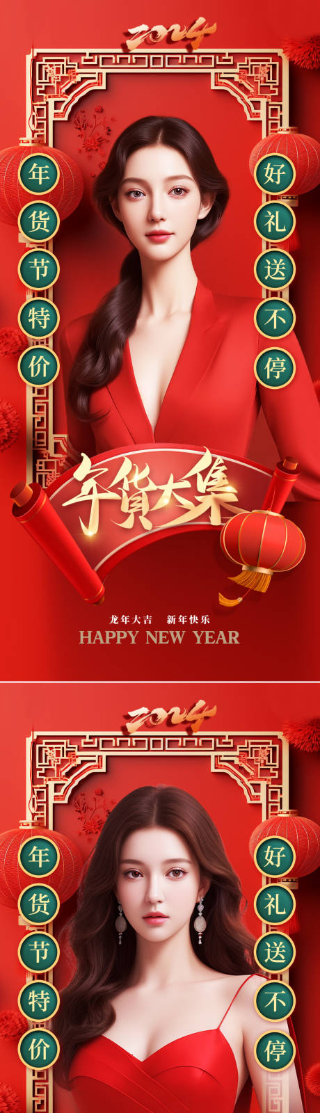 源文件下載【享設計】搜索編號：47770021009889273【年貨節海報】