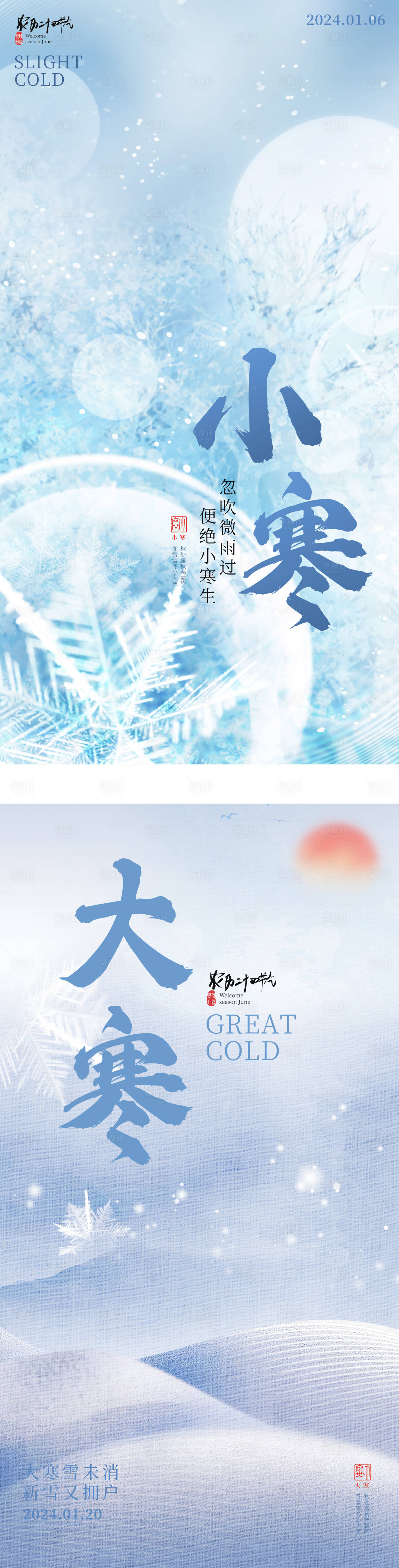 源文件下載【小寒大寒地產系列海報】編號：71870021042508417