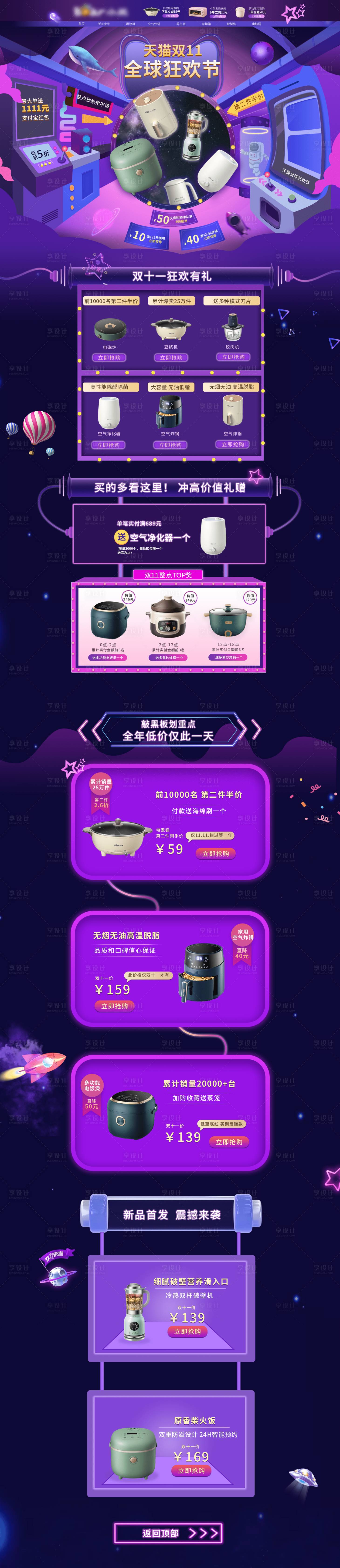 源文件下载【享设计】搜索编号：98170020719569059【手绘大促长图】