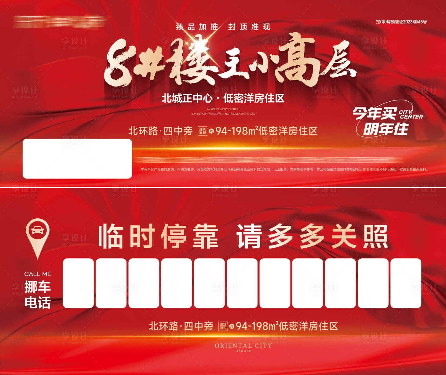 源文件下载【地产挪车卡】编号：15100021134042991